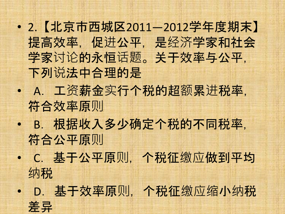 2012高三二轮专题(经济生活)课件_第4页