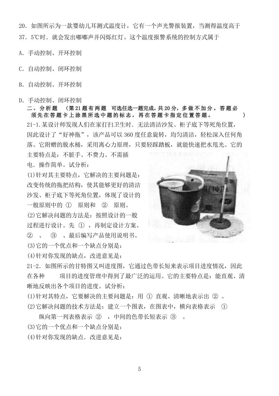 云南省通用技术普通高中学业水平考试题（2020年8月）.doc_第5页