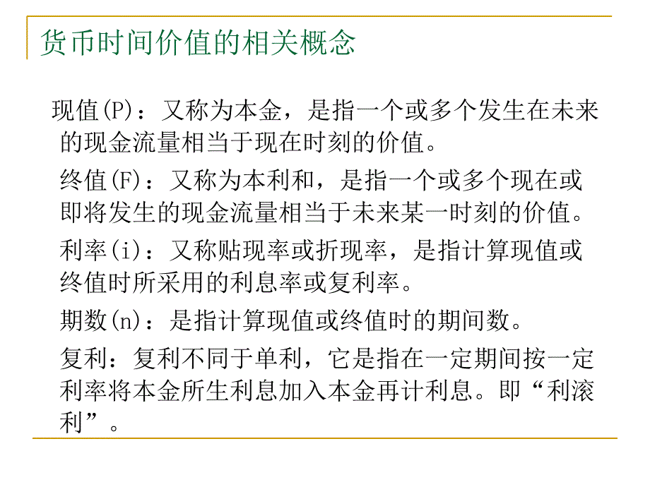 第二章财务管理价值理念课件_第3页