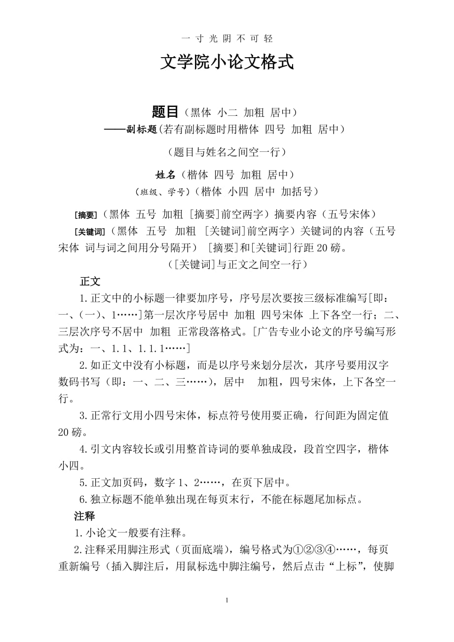 小论文格式（2020年8月）.doc_第1页