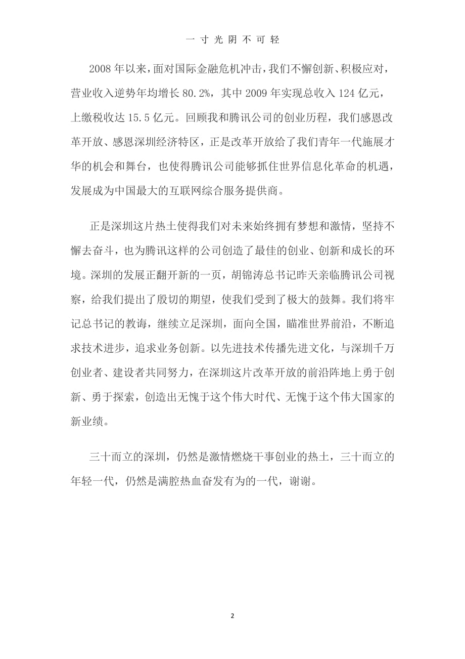 马化腾在深圳三十周年大会上的发言（整理）.pdf_第2页