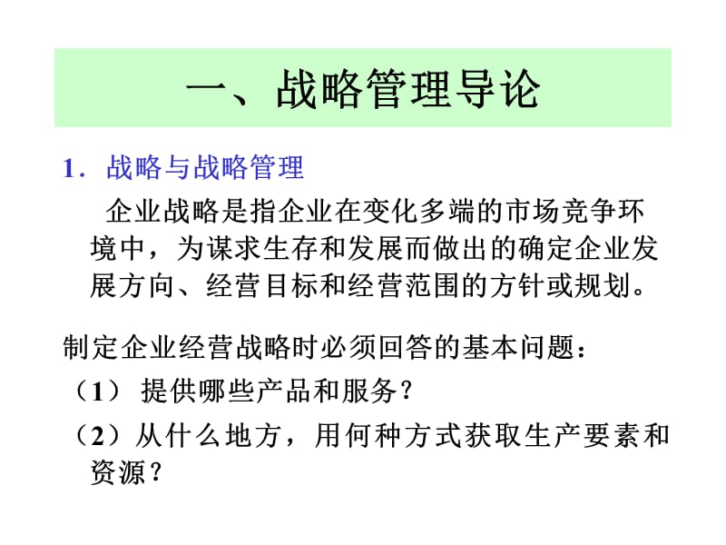 4跨国战略管理跨国公司管理上海财经大学范建亭教学提纲_第3页