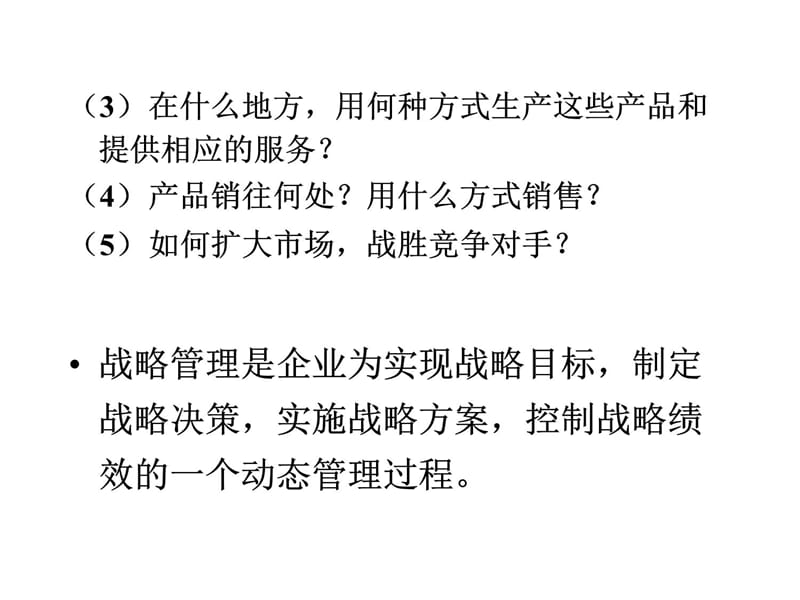 4跨国战略管理跨国公司管理上海财经大学范建亭教学提纲_第4页