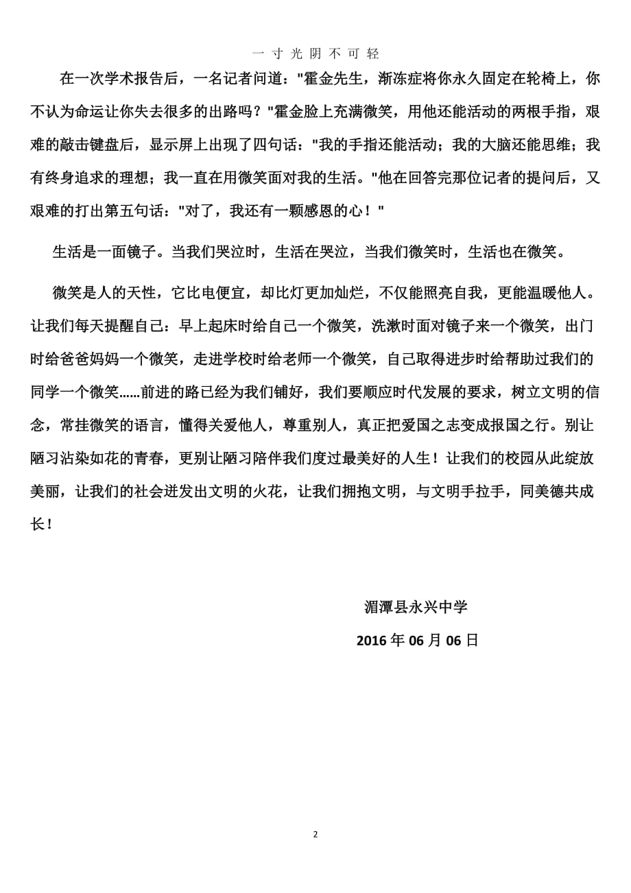 国旗下的讲话：微笑是我们的语言文明是我们的信念（2020年8月）.doc_第2页