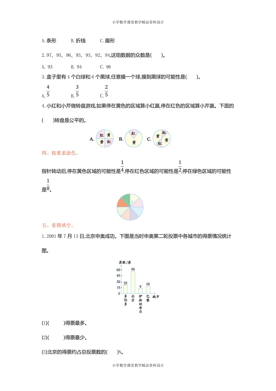 (课堂教学资料）人教版六年级下册数学6整理和复习-统计与概率单元演练_第3页