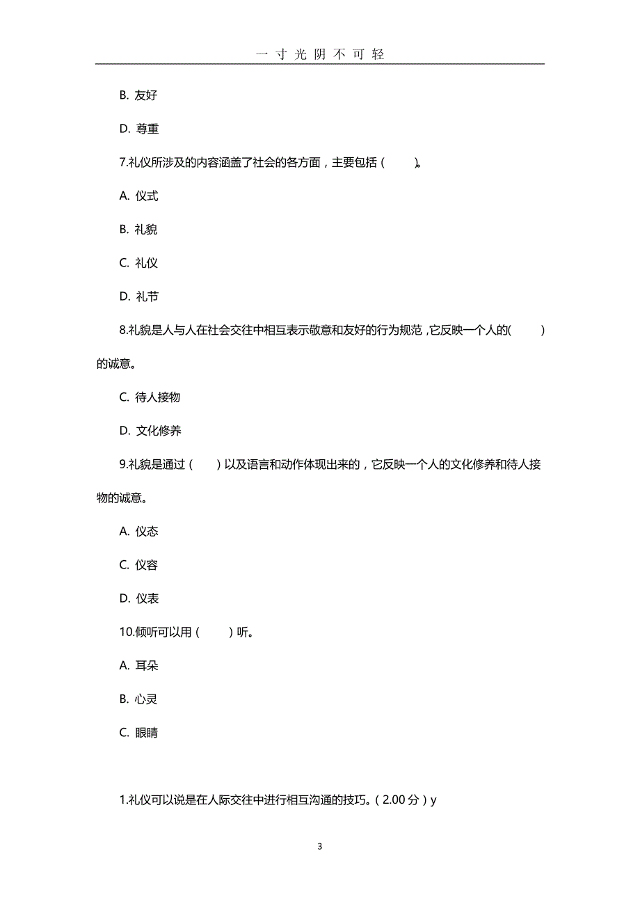 国家开放大学社交礼仪作业练习答案解析（2020年8月）.doc_第3页