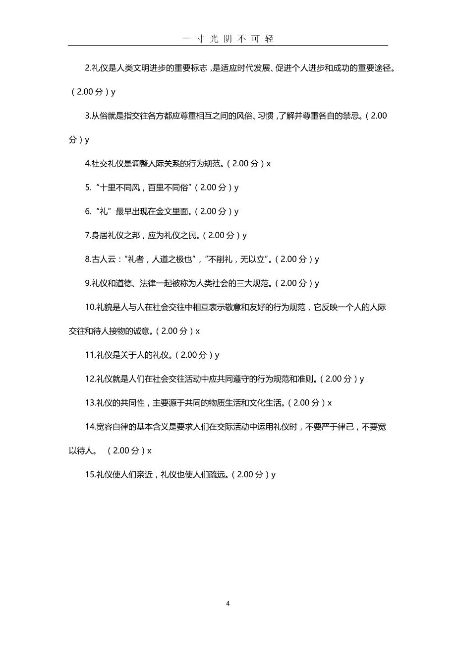 国家开放大学社交礼仪作业练习答案解析（2020年8月）.doc_第4页