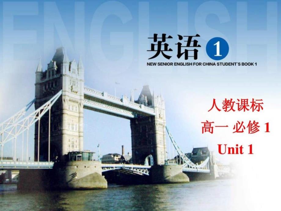 2013-2014英语周报必修一unit1最新优质课件Using langu_第1页