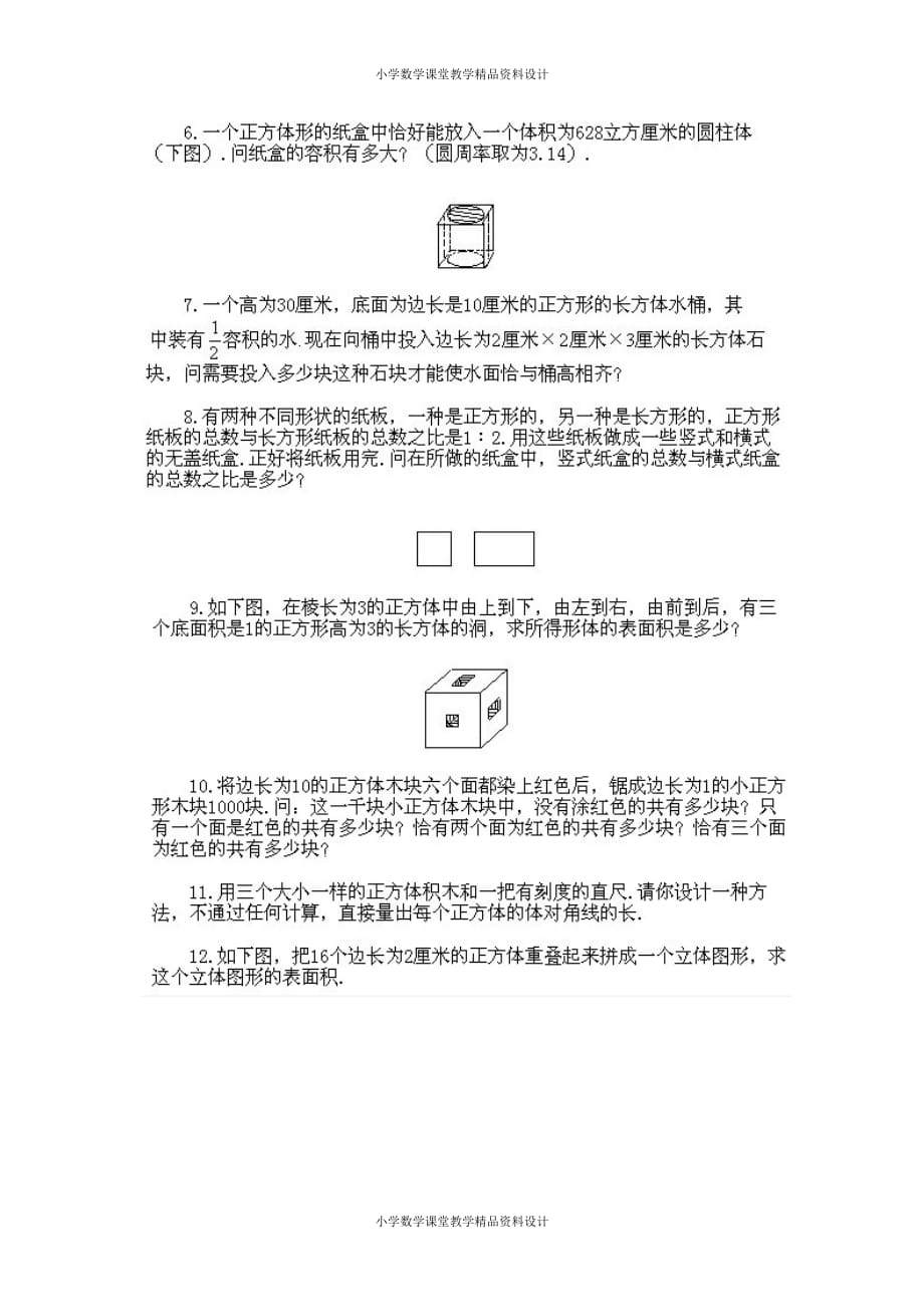 (课堂教学资料）28、小学六年级数学奥数知识讲座第十四课（关于空间想象力的综合训练题）_第3页