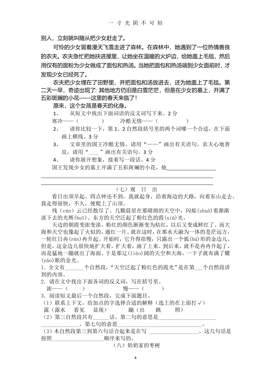 三年级下学期阅读训练题（2020年8月）.doc_第4页