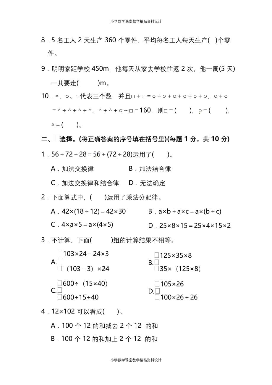 （课堂教学资料）人教版数学四年级下册第三单元达标检测卷（含答案）_第2页