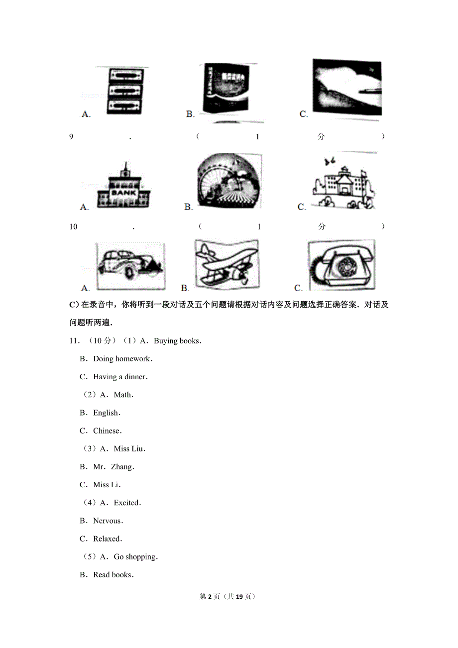 2019-2020学年山东省济南市历下区九年级（上）期末英语试卷_第2页