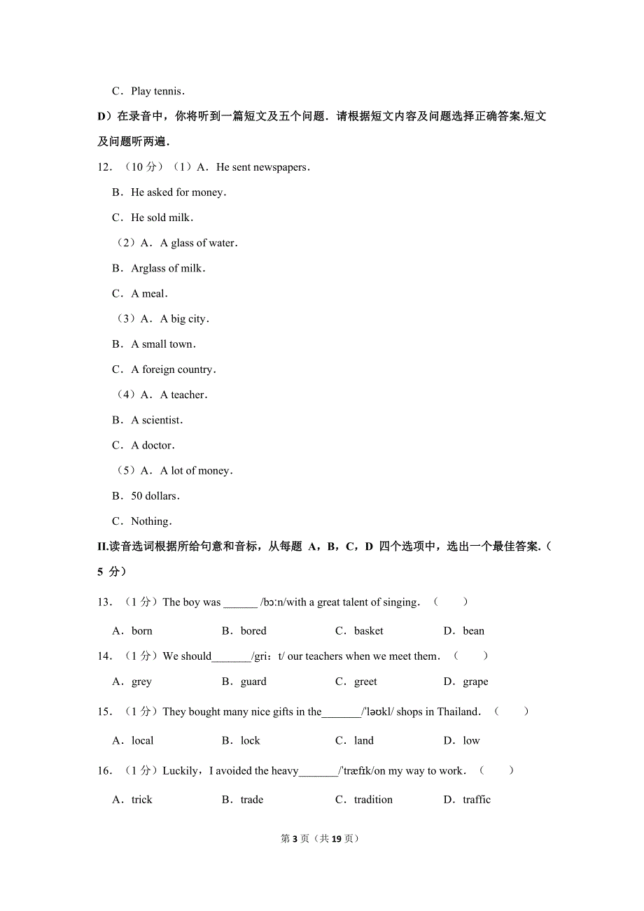 2019-2020学年山东省济南市历下区九年级（上）期末英语试卷_第3页