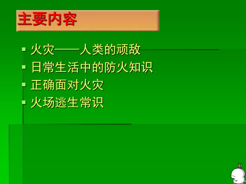 企业消防培训教学教材_第2页