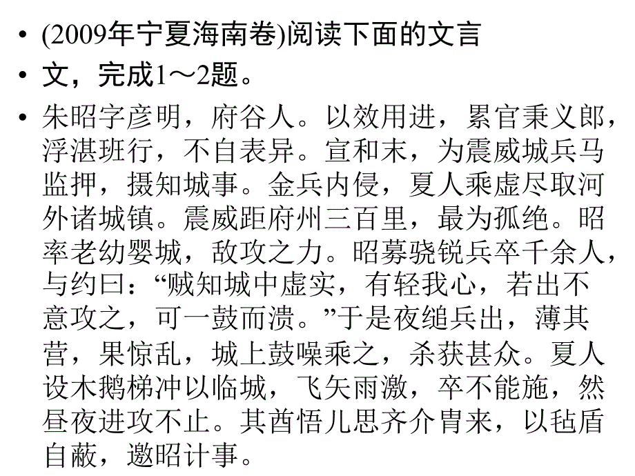 2011届高考一轮复习：古诗文阅读之筛选信息、分析综合剖析课件_第2页