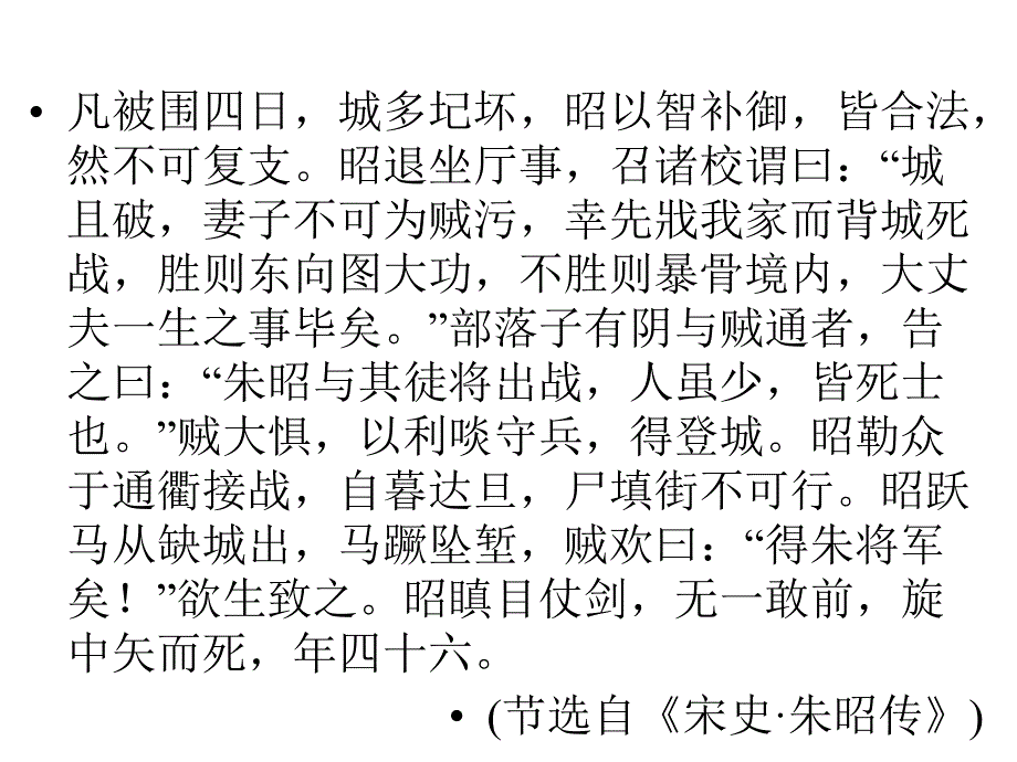 2011届高考一轮复习：古诗文阅读之筛选信息、分析综合剖析课件_第4页