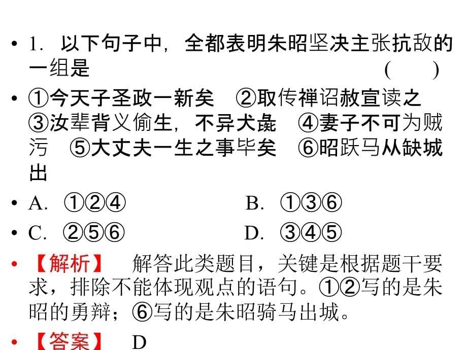 2011届高考一轮复习：古诗文阅读之筛选信息、分析综合剖析课件_第5页