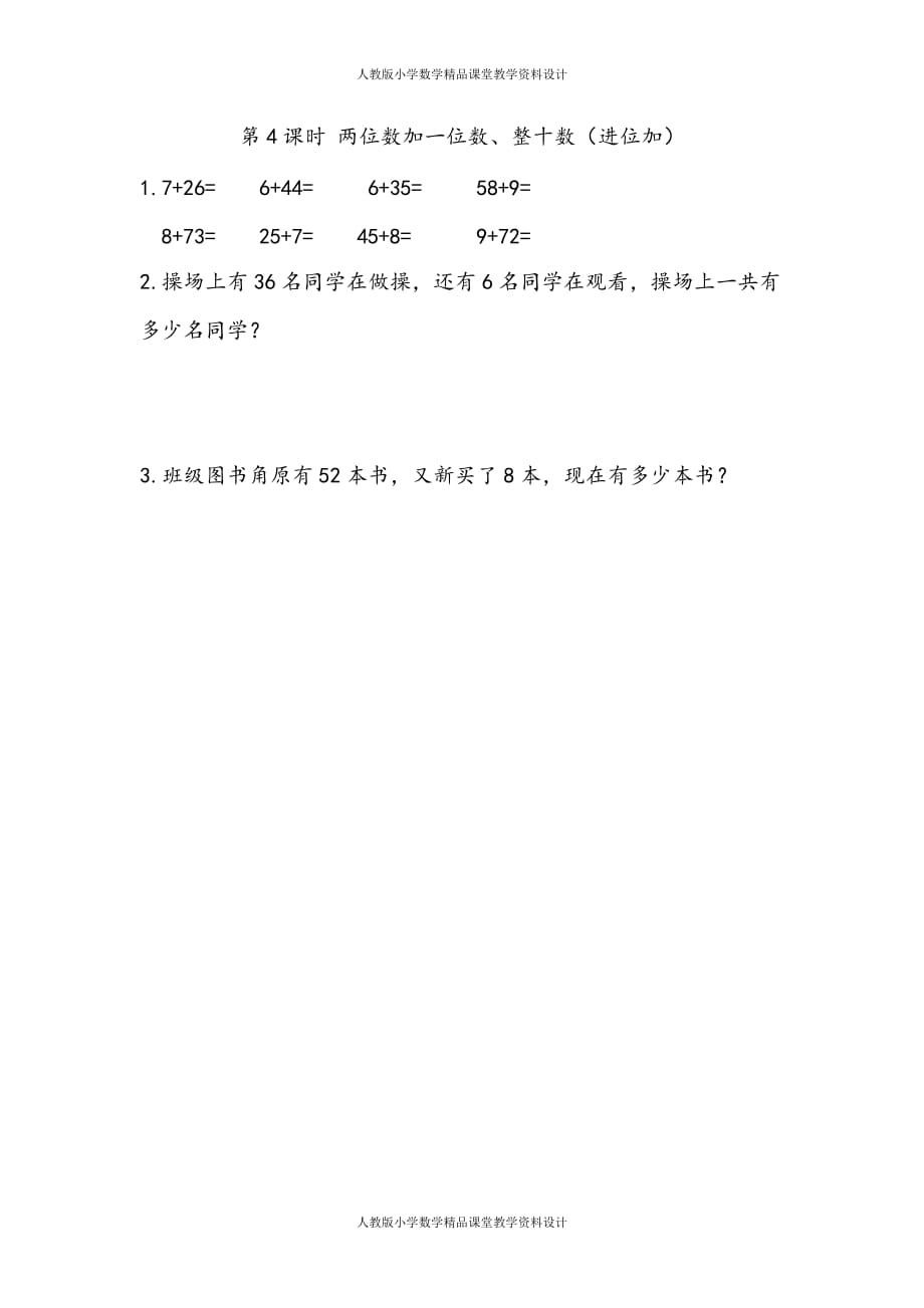 (课堂教学资料）人教版数学1年级下册课课练-6.4两位数加一位数、整十数（进位加）_第2页