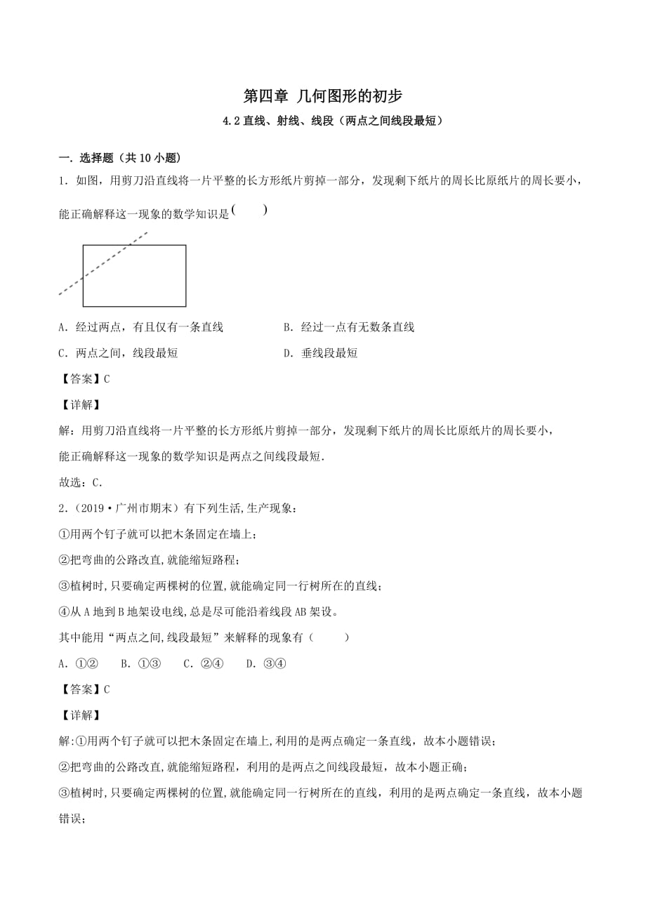 七年级数学上册第四章几何图形初步4.直线、射线、线段(两点之间线段最 短)同步练习含解析【人教版】_第1页