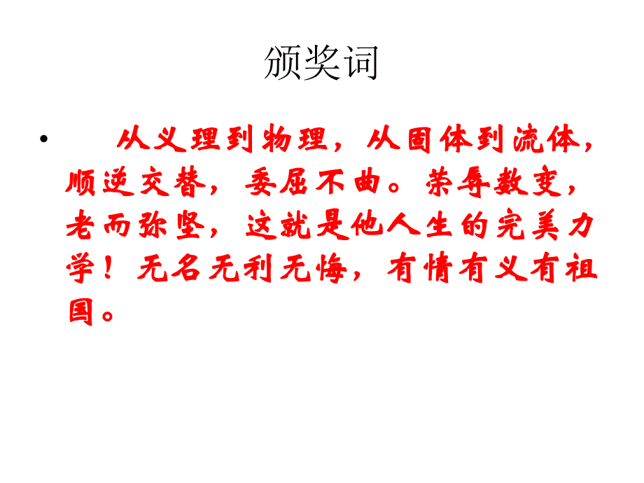 2010年感动中国人物课件_第2页