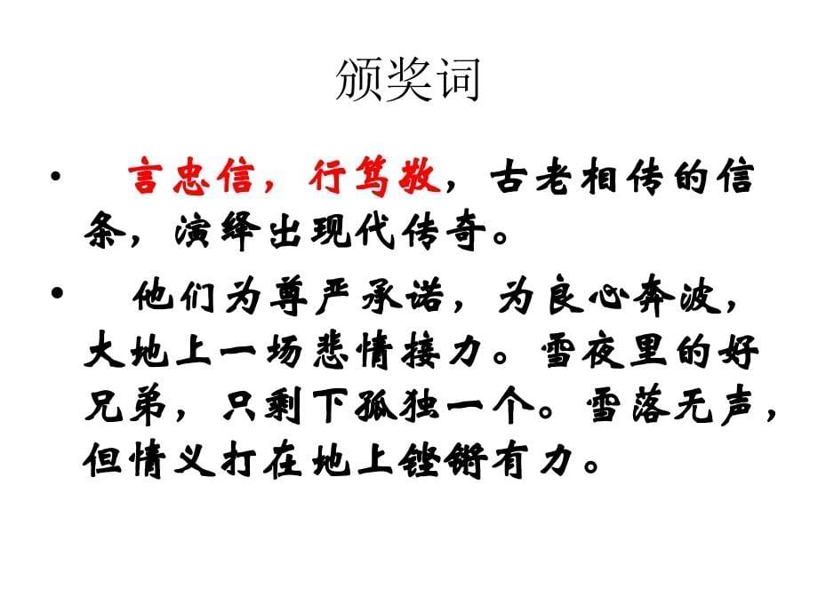 2010年感动中国人物课件_第5页