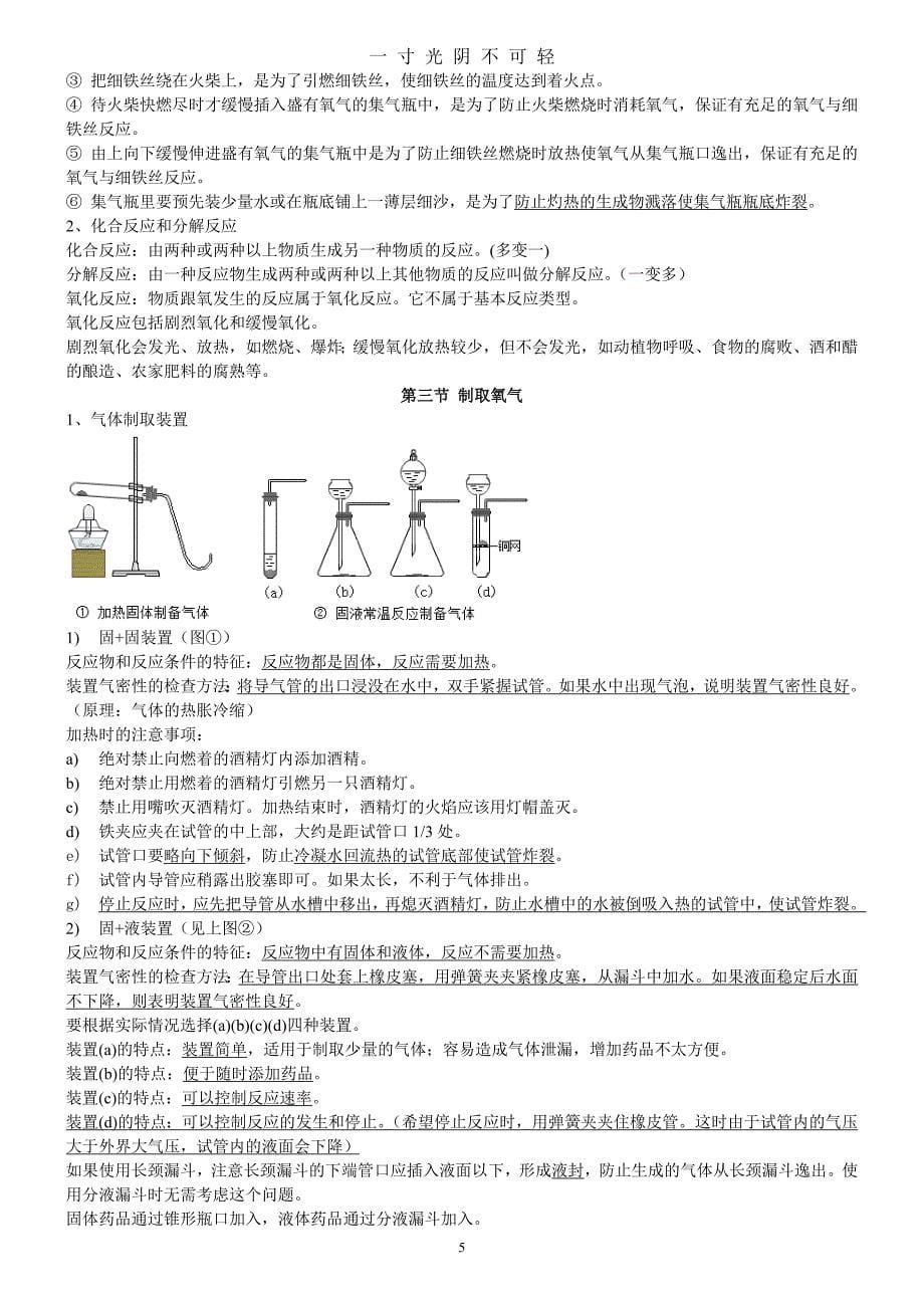 初三化学复习（2020年8月）.doc_第5页