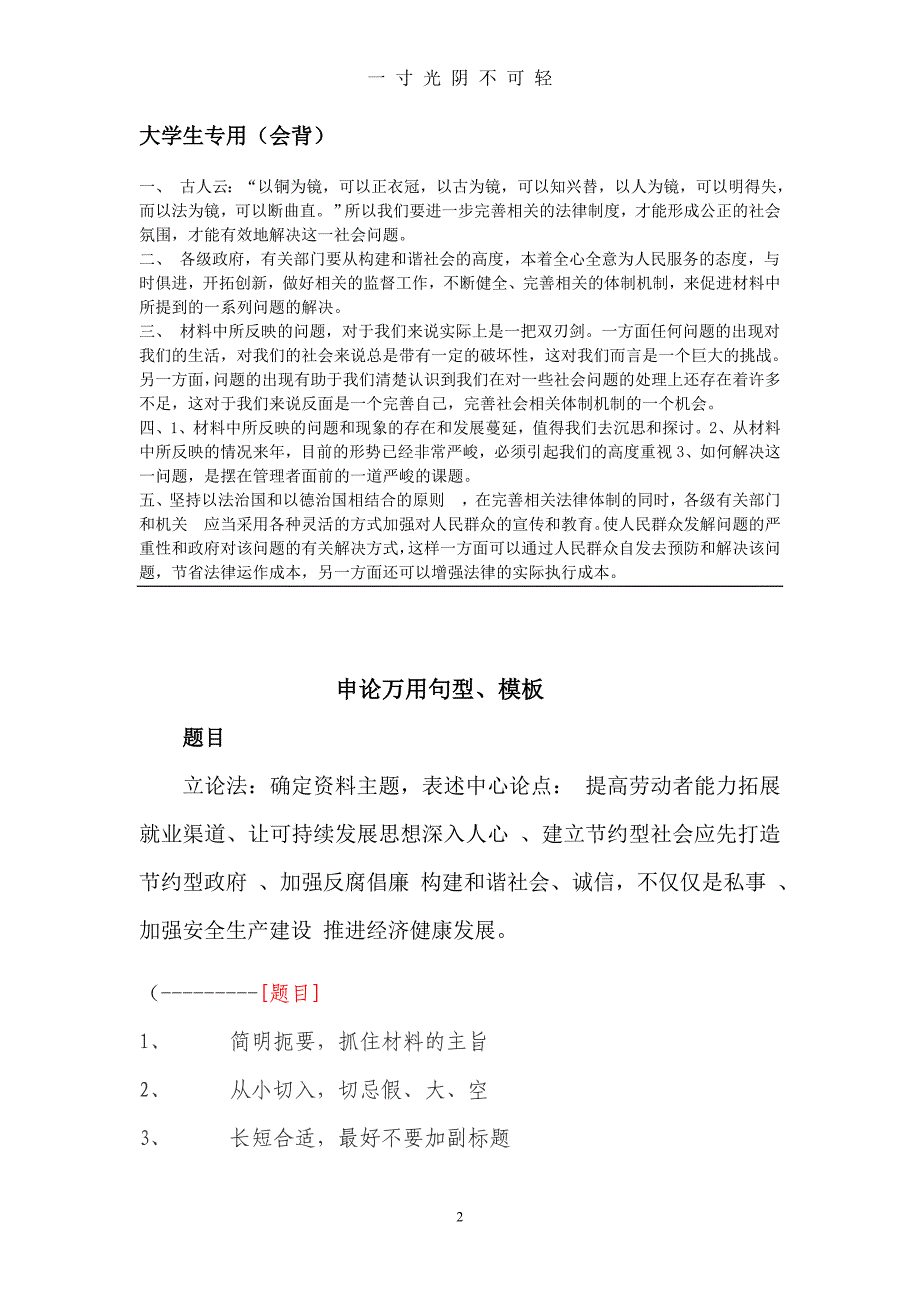 公务员申论万能模板(超经典版)（2020年8月）.doc_第2页