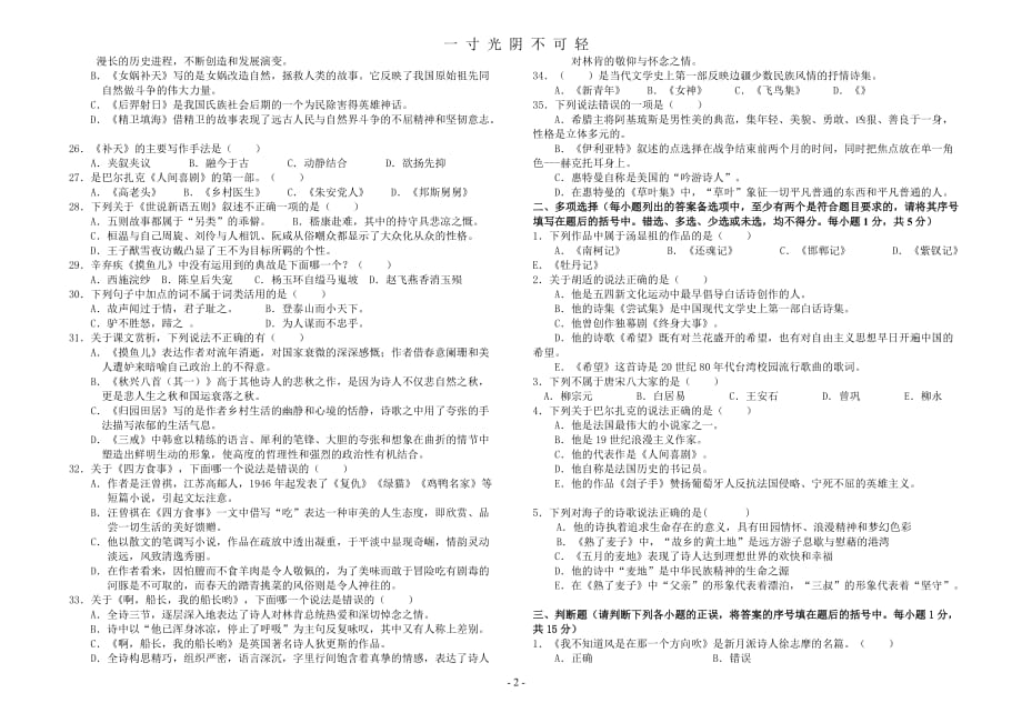 会考语文模拟试卷(五)（2020年8月）.doc_第2页