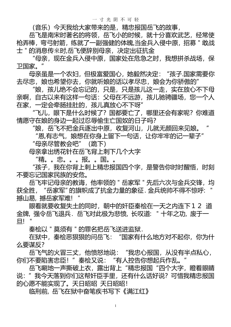 精忠报国岳飞的故事（整理）.pdf_第1页