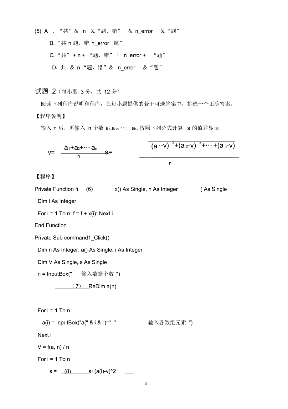 (完整版)浙江省2006年春二级VB考试试卷及答案[1]_第3页