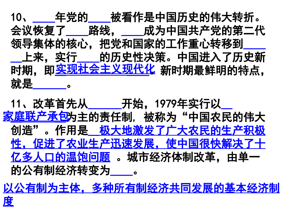 2012年社政九年级第一、二单元复习课件_第4页