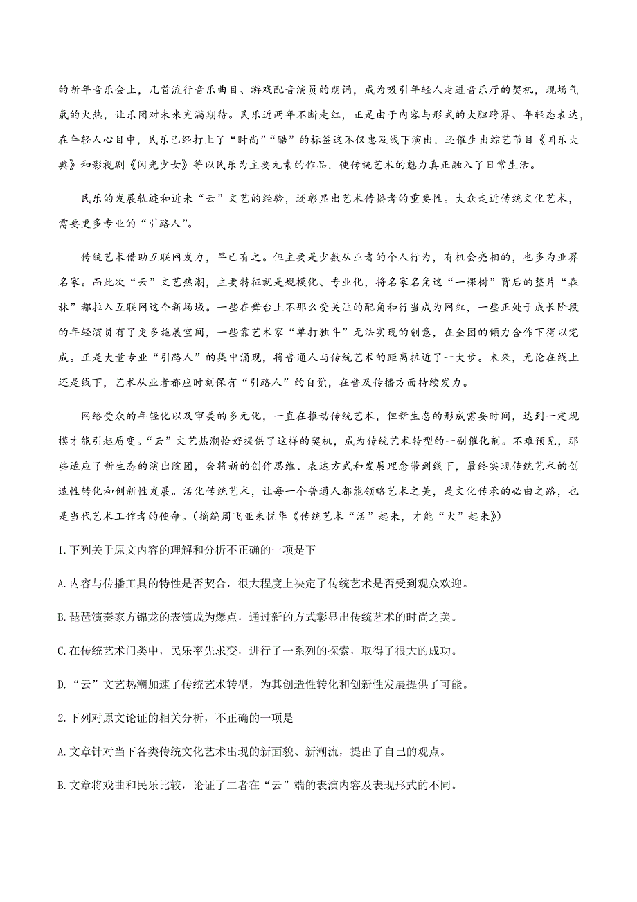 内蒙古赤峰市2019-2020学年高二下学期期末联考语文试卷 Word版含答案_第2页