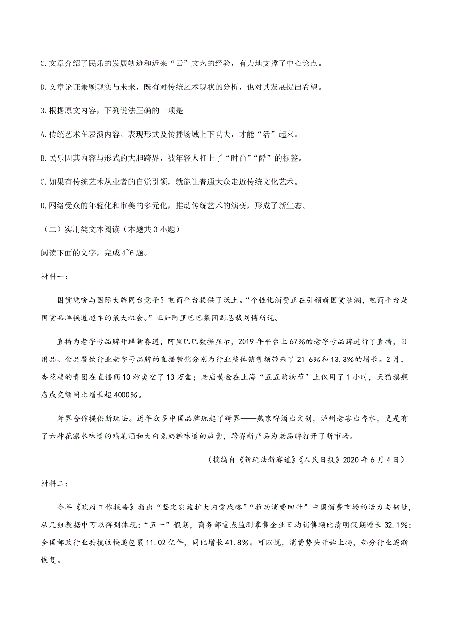 内蒙古赤峰市2019-2020学年高二下学期期末联考语文试卷 Word版含答案_第3页