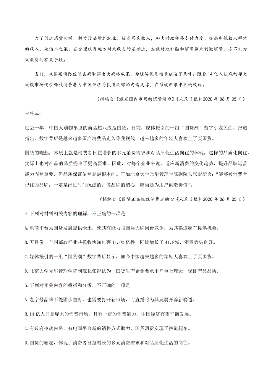 内蒙古赤峰市2019-2020学年高二下学期期末联考语文试卷 Word版含答案_第4页