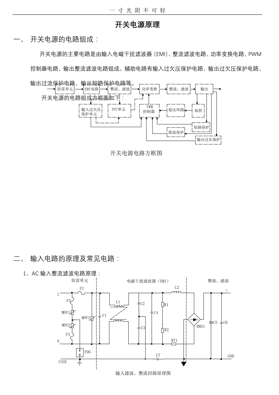 开关电源各模块原理实图讲解（2020年8月）.doc_第1页