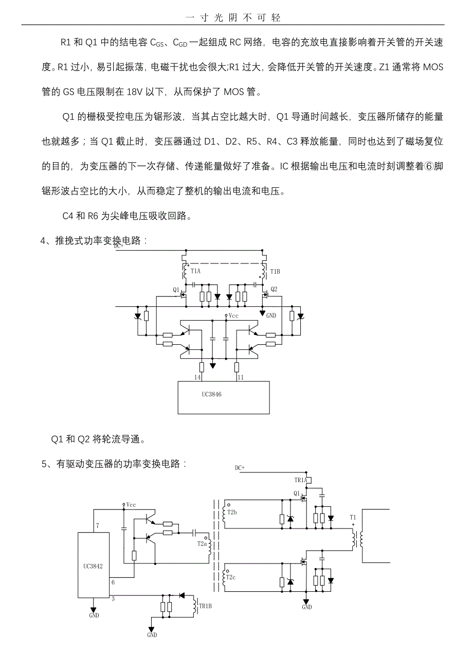 开关电源各模块原理实图讲解（2020年8月）.doc_第4页