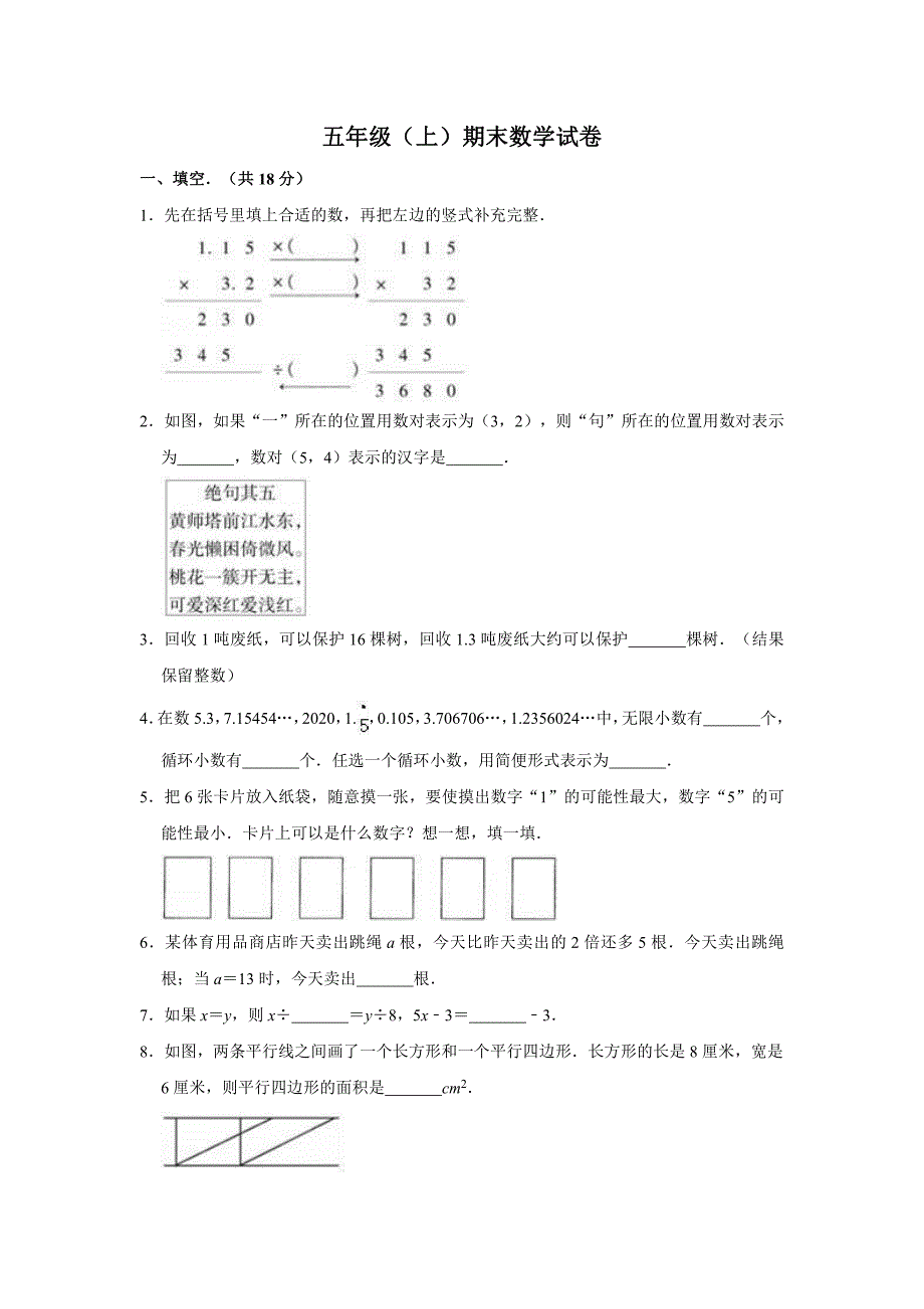 五年级上册数学试题 2019-2020学年河南省郑州市巩义市期末数学试卷 人教版含答案_第1页