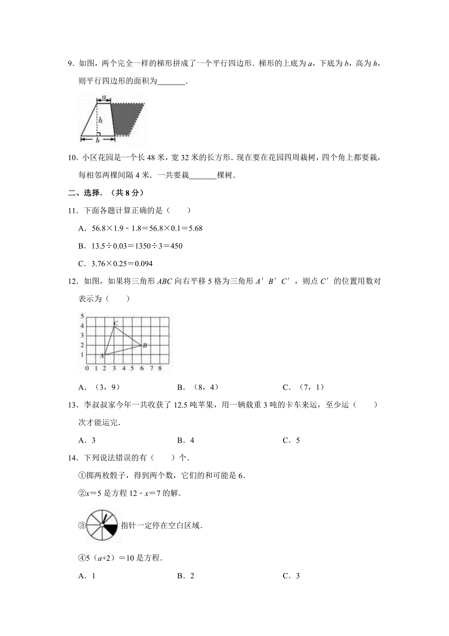 五年级上册数学试题 2019-2020学年河南省郑州市巩义市期末数学试卷 人教版含答案_第2页