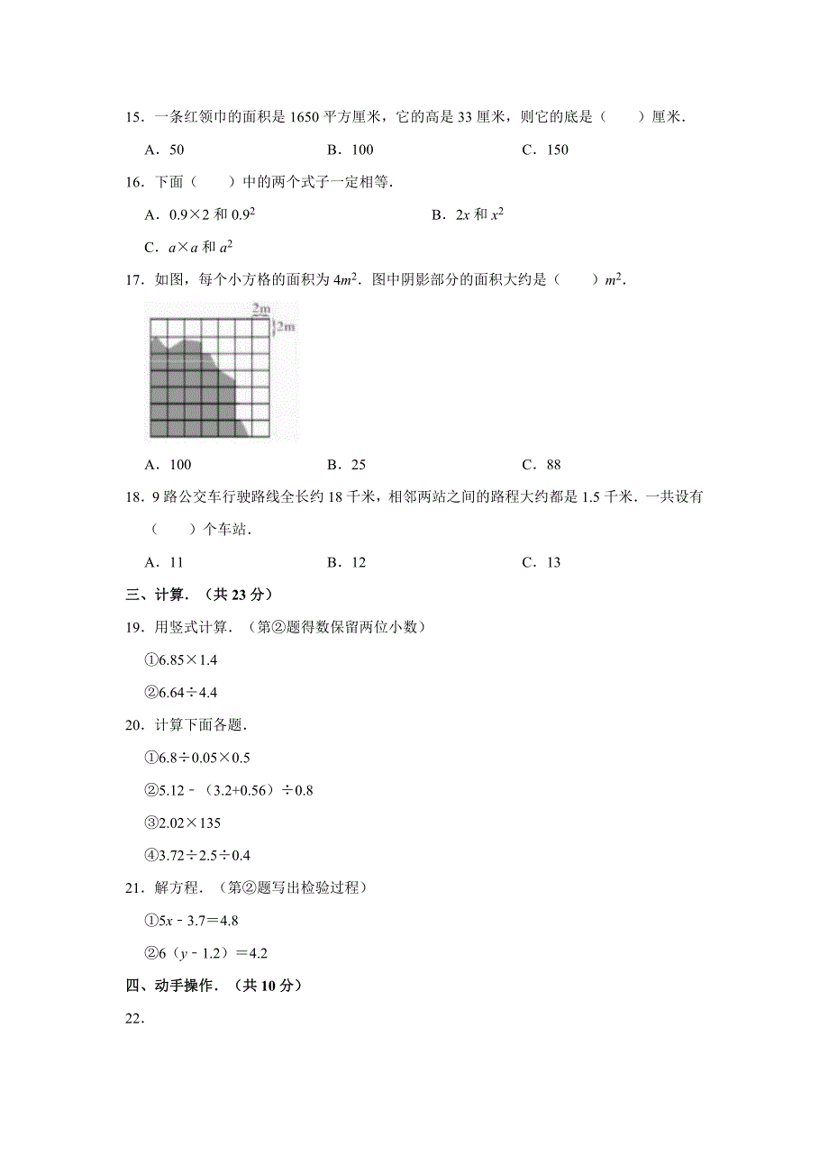 五年级上册数学试题 2019-2020学年河南省郑州市巩义市期末数学试卷 人教版含答案_第3页