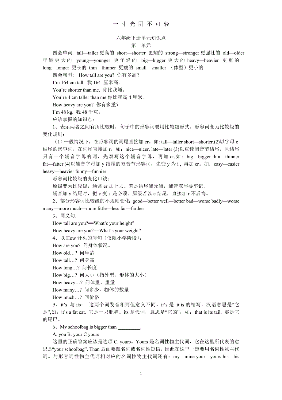 PEP六年级下册期末知识点及总复习（2020年8月）.doc_第1页