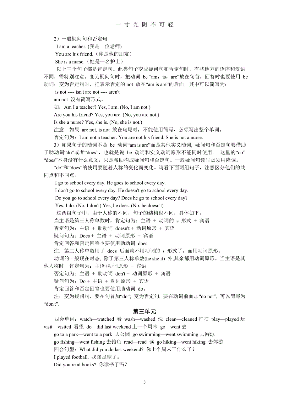 PEP六年级下册期末知识点及总复习（2020年8月）.doc_第3页