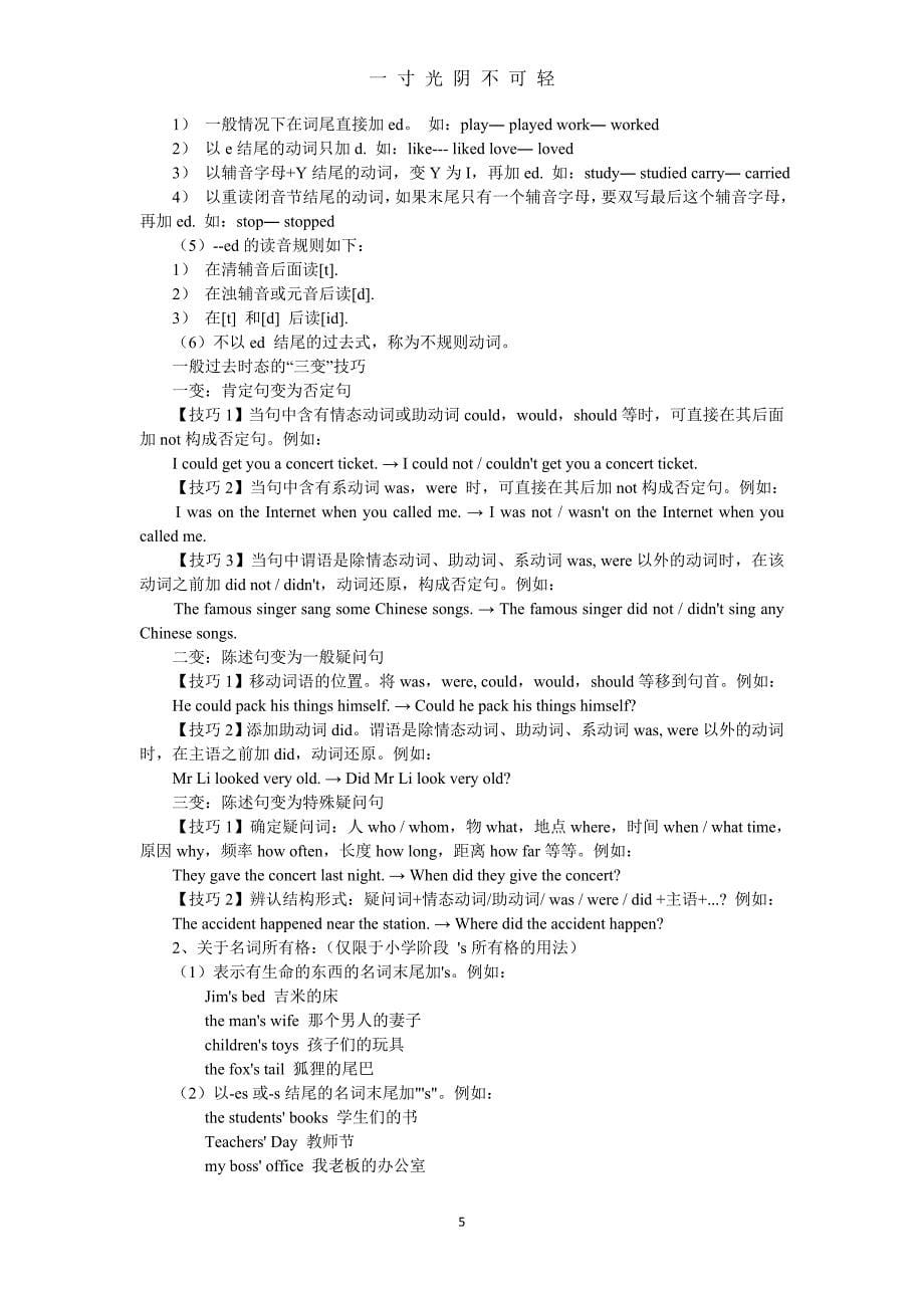 PEP六年级下册期末知识点及总复习（2020年8月）.doc_第5页