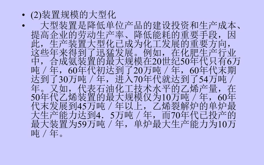 01危险化学品安全生产概述教学提纲_第3页