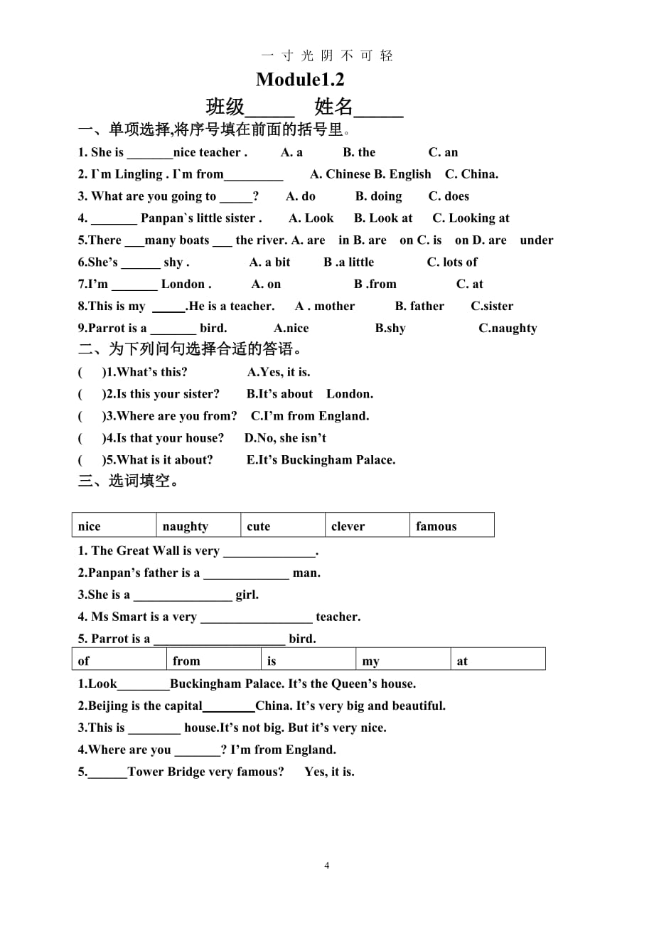 外研版小学英语四年级下册各模块练习题（2020年8月）.doc_第4页