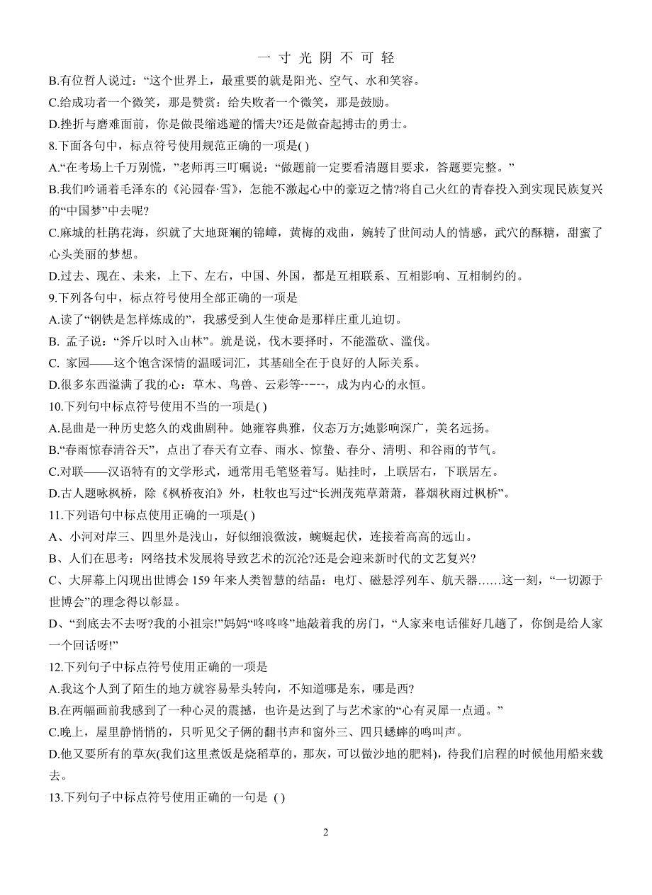 初中语文标点符号专项训练50题修正版（2020年8月）.doc_第2页