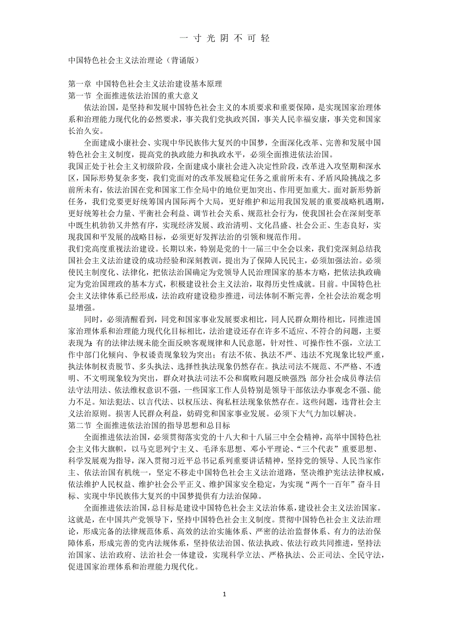 中国特色社会主义法治理论 (2)（2020年8月）.doc_第1页