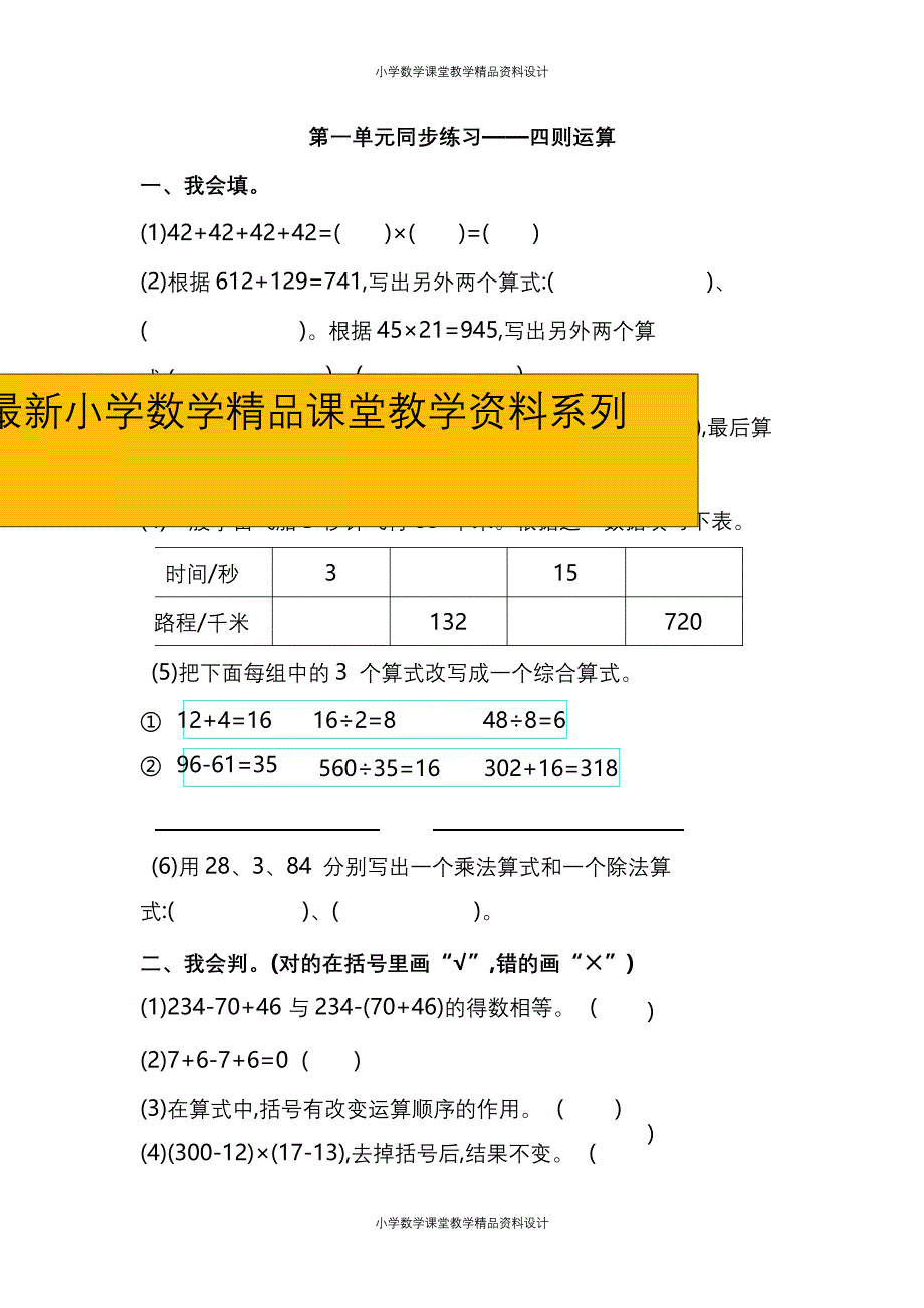 （课堂教学资料）人教版数学四年级下册第一单元同步练习题_第1页