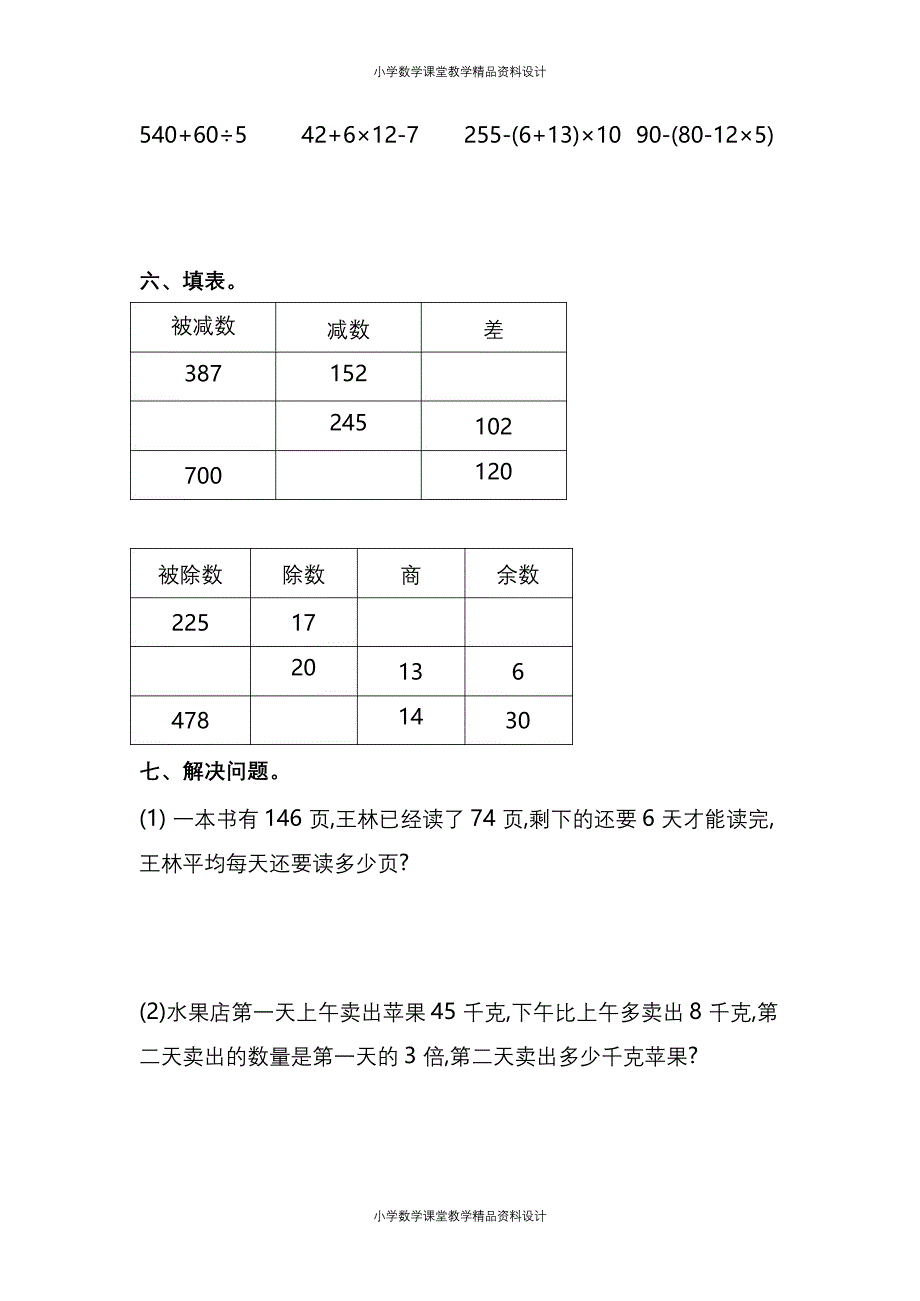 （课堂教学资料）人教版数学四年级下册第一单元同步练习题_第3页