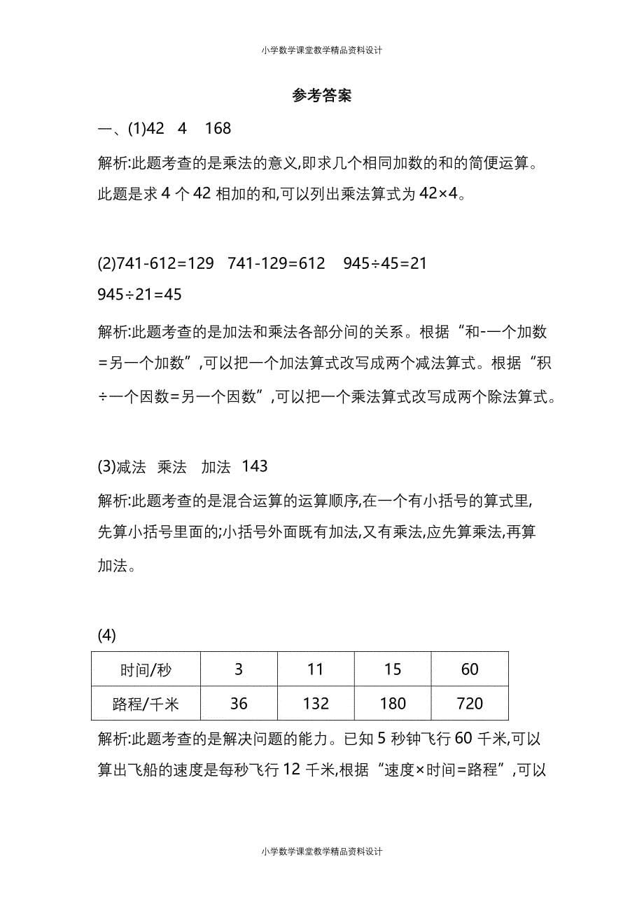 （课堂教学资料）人教版数学四年级下册第一单元同步练习题_第5页