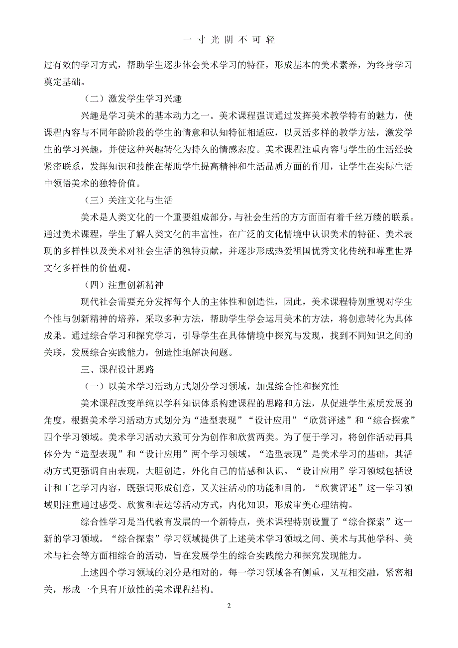 美术课程标准（整理）.pdf_第2页